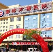 你要的廊坊萬福整形美容科全新價(jià)格價(jià)目表大曝光
