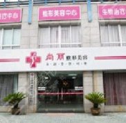 寧波市尚麗整形美容醫(yī)院全新價格表竟爆出