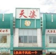 大慶天姿醫(yī)療整形美容全新價(jià)目表一覽表