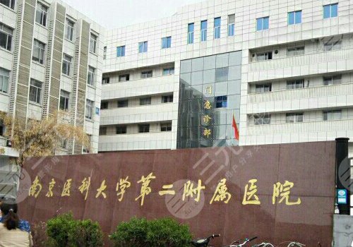 南京磨骨整形医院三甲排行榜:市二医院、中大医院等