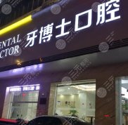 漳州牙科醫(yī)院排名前十