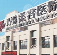 秦皇島巧致整形美容醫(yī)院全新價格表上線