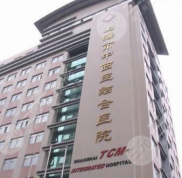 上海市中西醫(yī)結(jié)合醫(yī)院整形科價(jià)目表近期遭曝光
