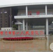肇慶第一人民醫(yī)院整形外科醫(yī)生列表