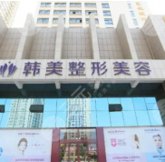 哈爾濱韓美整形醫(yī)院靠譜嗎