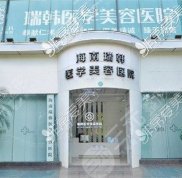 全新海南?？谌痦n醫(yī)療美容整形醫(yī)院價格表