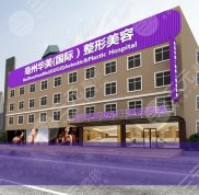 亳州整形醫(yī)院排行榜