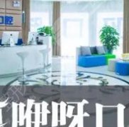 武漢洪山咿呀口腔概況