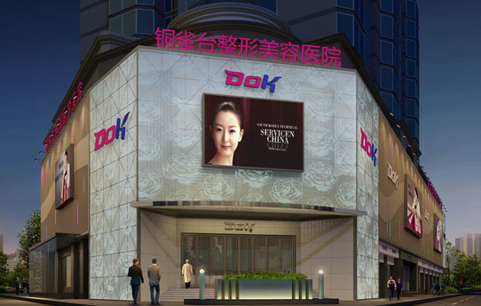 重庆铜雀台整形美容医院2016全新价格表