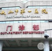 武漢第一醫(yī)院美容整形科怎么樣