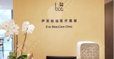 北京伊芙丽格医疗美容医院真实价格表曝光一览