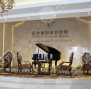 宜昌亞太整形美容全新價格表一覽表