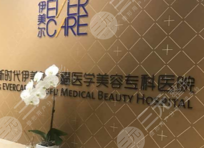 北京伊美尔长岛整形美容医院全新价格表竟爆出