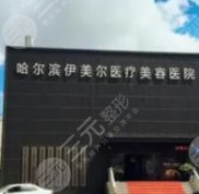 哈爾濱割雙眼皮哪比較好的醫(yī)院