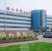 武漢協(xié)和脂肪填充找誰(shuí)
