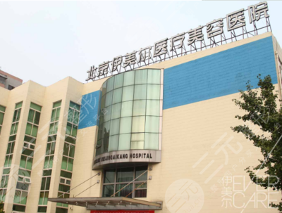 北京伊美尔医疗美容医院价格表全新爆出