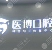 綿陽醫(yī)博口腔醫(yī)院的口碑怎么樣