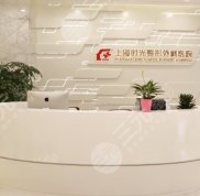 上海時(shí)光做脂肪填充怎么樣