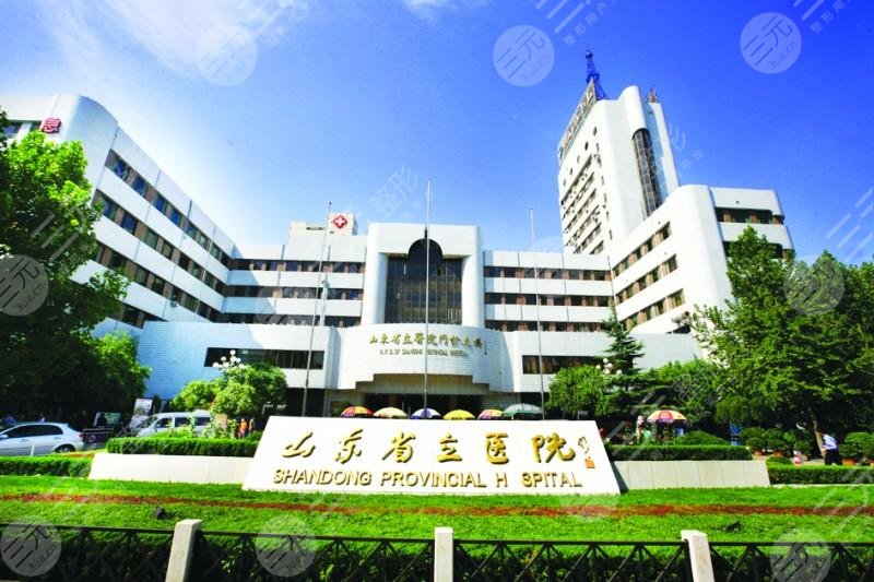 山东省立医院美容整形科怎么样