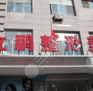 威海董立鵬整形醫(yī)院怎么樣