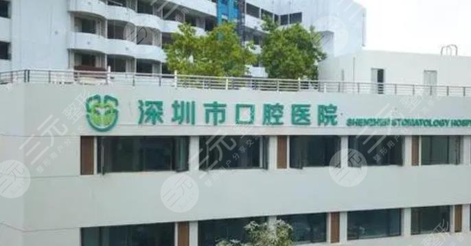 深圳市口腔醫(yī)院可以用醫(yī)保嗎