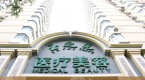 北京哪家医院微整手术好 北京微整形手术医院推荐