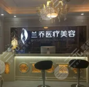 深圳蘭喬整形醫(yī)院怎么樣