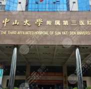 中山三院整形美容科是外包嗎