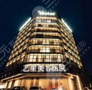 寧波藝星美容整形醫(yī)院怎么樣