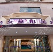 鄭州芳藝整形醫(yī)院正規(guī)嗎