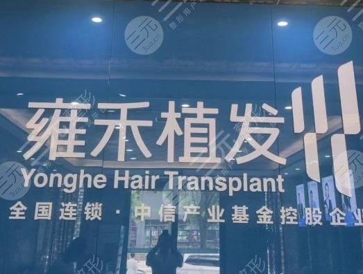 郑州比较出名的植发医院盘点