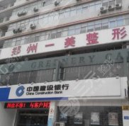 2024年鄭州一美整形美容醫(yī)院價目表全新一期參考消息