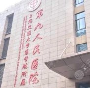 上海前十名整形醫(yī)院都哪幾家