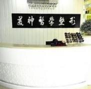 大同美神和大同清木整形哪個好