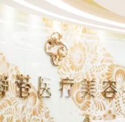 滄州靜港醫(yī)療美容詳細(xì)整形價(jià)目表爆出