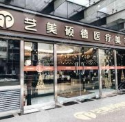 北京藝美碩德整形醫(yī)院口碑怎么樣