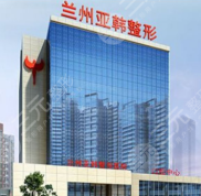 蘭州亞韓整形醫(yī)院靠譜嗎