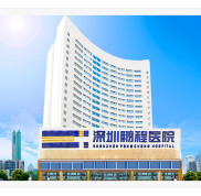 深圳鵬程醫(yī)院美容中心全新價格表