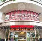 宜昌美星整形美容整形手術(shù)價(jià)目表曝光
