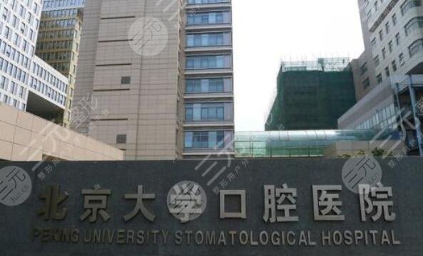 北京大学口腔医院唇裂找哪个医生