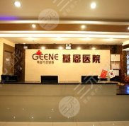 北京基恩美容醫(yī)院怎么樣