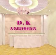 合肥大韓醫(yī)療整形醫(yī)院做拉皮除皺怎么樣、價(jià)格貴嗎