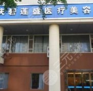 重慶碧蓮盛植發(fā)醫(yī)院地址在哪