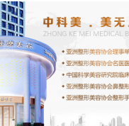 深圳科美整形醫(yī)院全新價格表