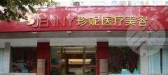 武漢珍妮醫(yī)療美容整形價格表一覽