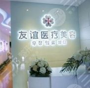 德州友誼友誼整形美容全新價目表一覽