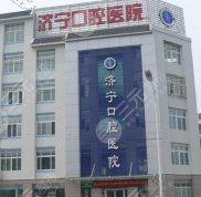 濟(jì)寧口腔牙科價(jià)目表新版公布