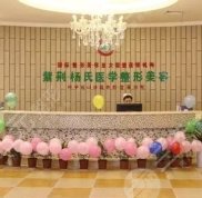 瀘州紫荊楊氏醫(yī)學整形美容近期推出全新價目表