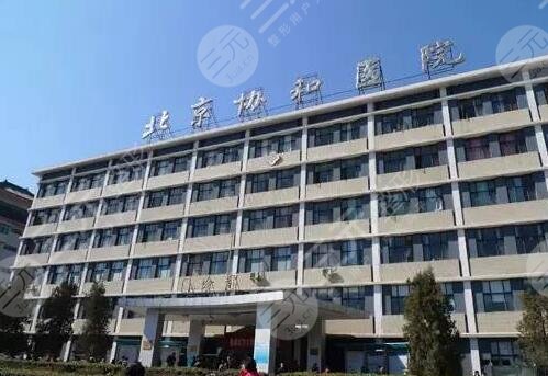 北京协和医院整形外科价格表2017年全新一期倾情发布