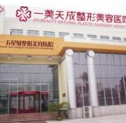 淄博一美天成整形醫(yī)院2024新鮮價(jià)格表一覽